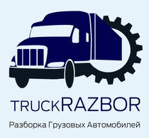 ООО "ТракРазбор"