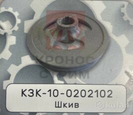 шкив КЗК-10-0202102 для зерноуборочного комбайна